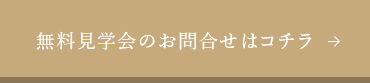 お問合せはこちら