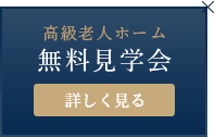 無料見学会