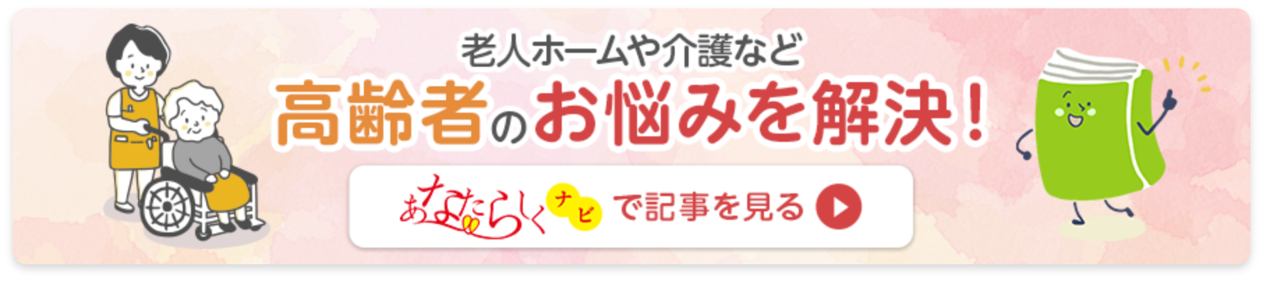あなたらしくナビPC