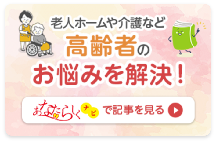 あなたらしくナビSP