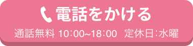 電話をかける