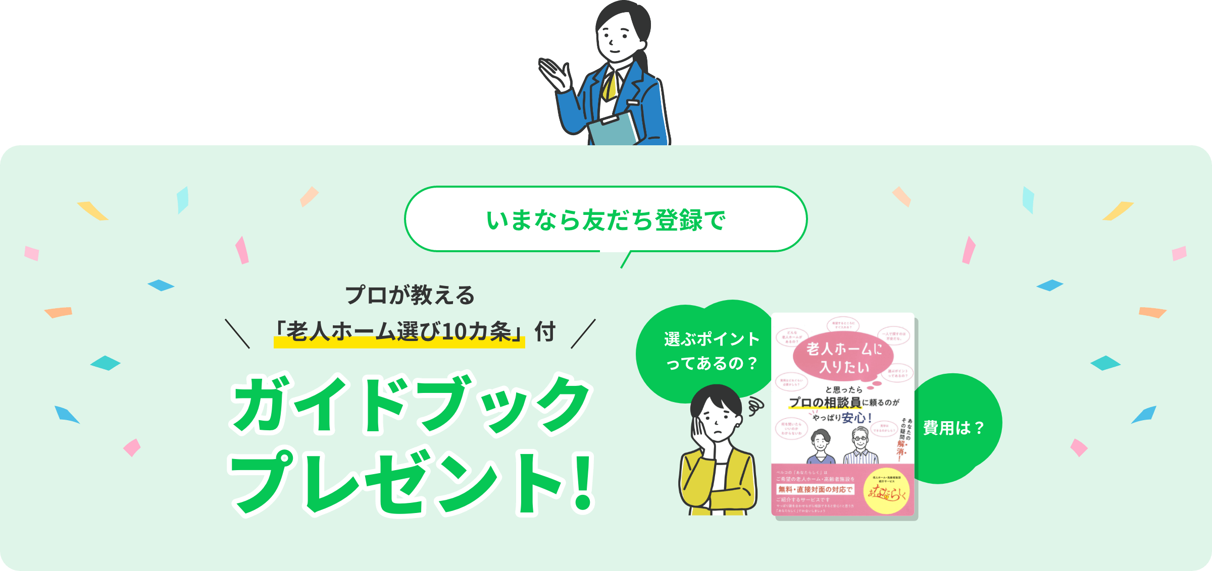 ガイドブックプレゼント！