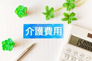 介護老人保健施設の費用