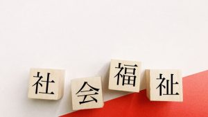 社会福祉法人の軽減制度