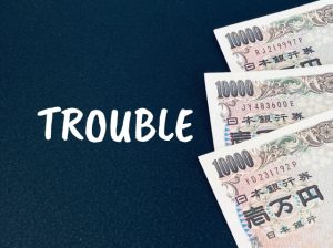 金銭トラブル