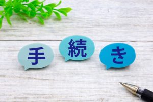 住所変更に手間がかかる