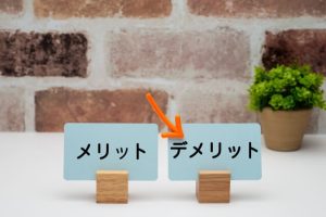 シニア向け分譲マンションにはデメリットもある