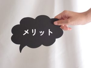 ユニット型特養のメリット
