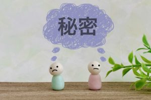 プライバシーを守れないことがある