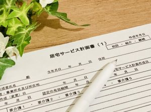 介護サービスを受けるときはケアプランが必要