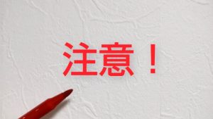 介護老人保健施設を利用するときの注意点