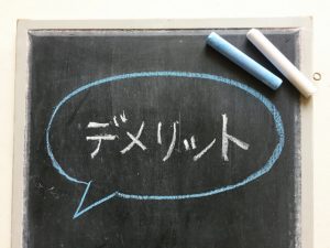 老人ホーム紹介センターを利用するデメリット