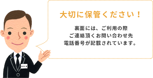 加入者証を発行いたします