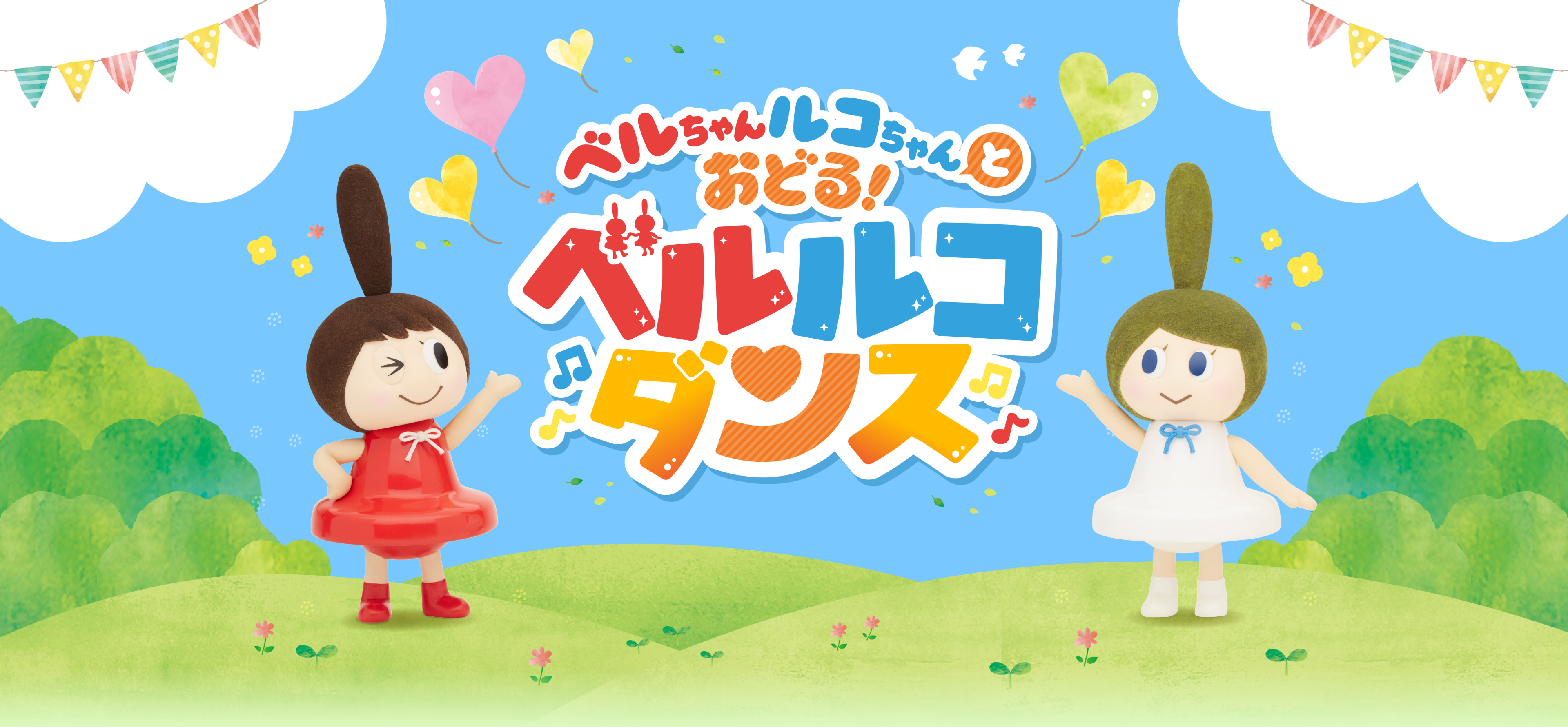 ベルルコダンスPC