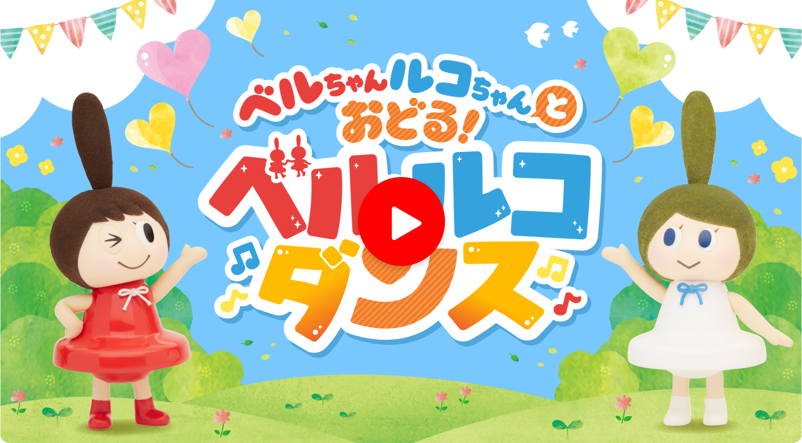 ベルルコダンスサムネイル