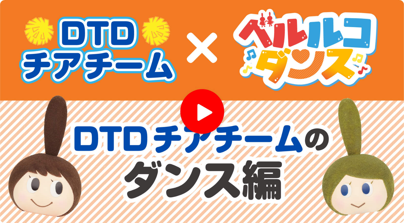 ベルルコダンスサムネイル