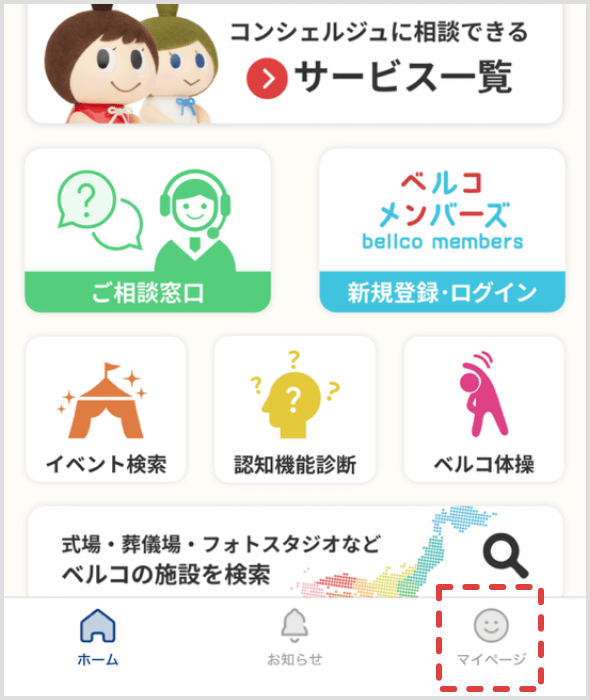 ログインした状態でフッターメニューの「マイページ」をタップします。