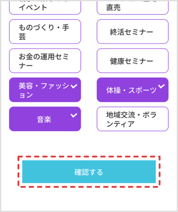 変更したい箇所を修正し「確認する」をタップします。