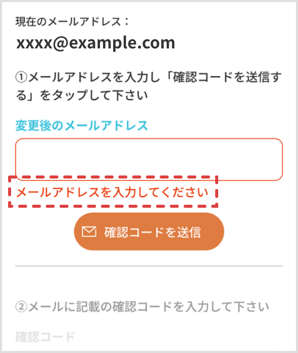 エラーが出ていないか確認します。エラーが出ている場合は入力欄の下に赤字で指示が出ますので指示通り入力してください。