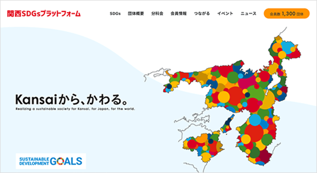 関⻄SDGsプラットフォームについて