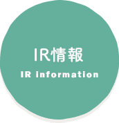 IR情報