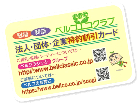 特約割引カード