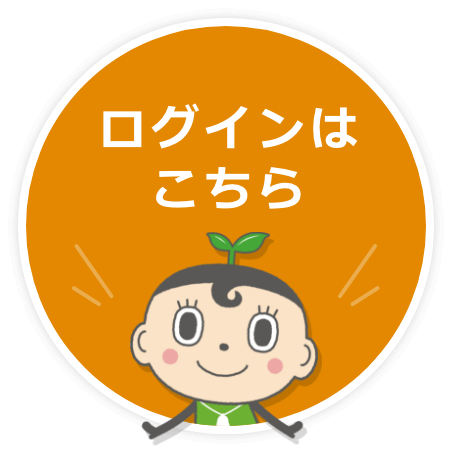 ログインはこちら