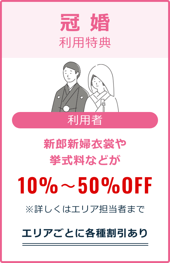 冠婚