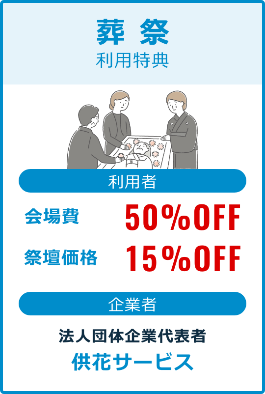 葬祭