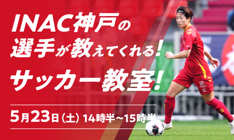 サッカー教室