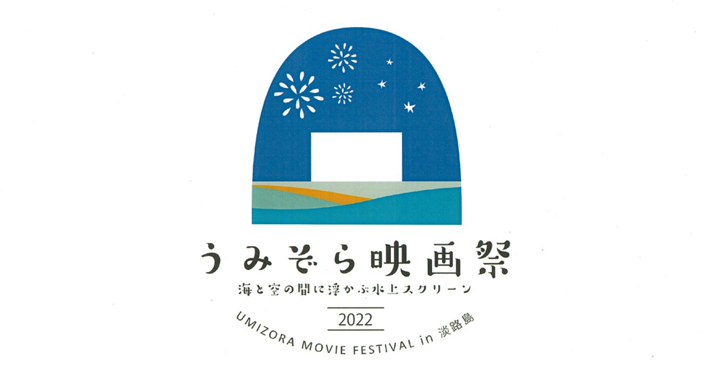 淡路島支社　成ヶ島にて海洋ごみ回収作業　9月17日うみぞら映画祭に向けて