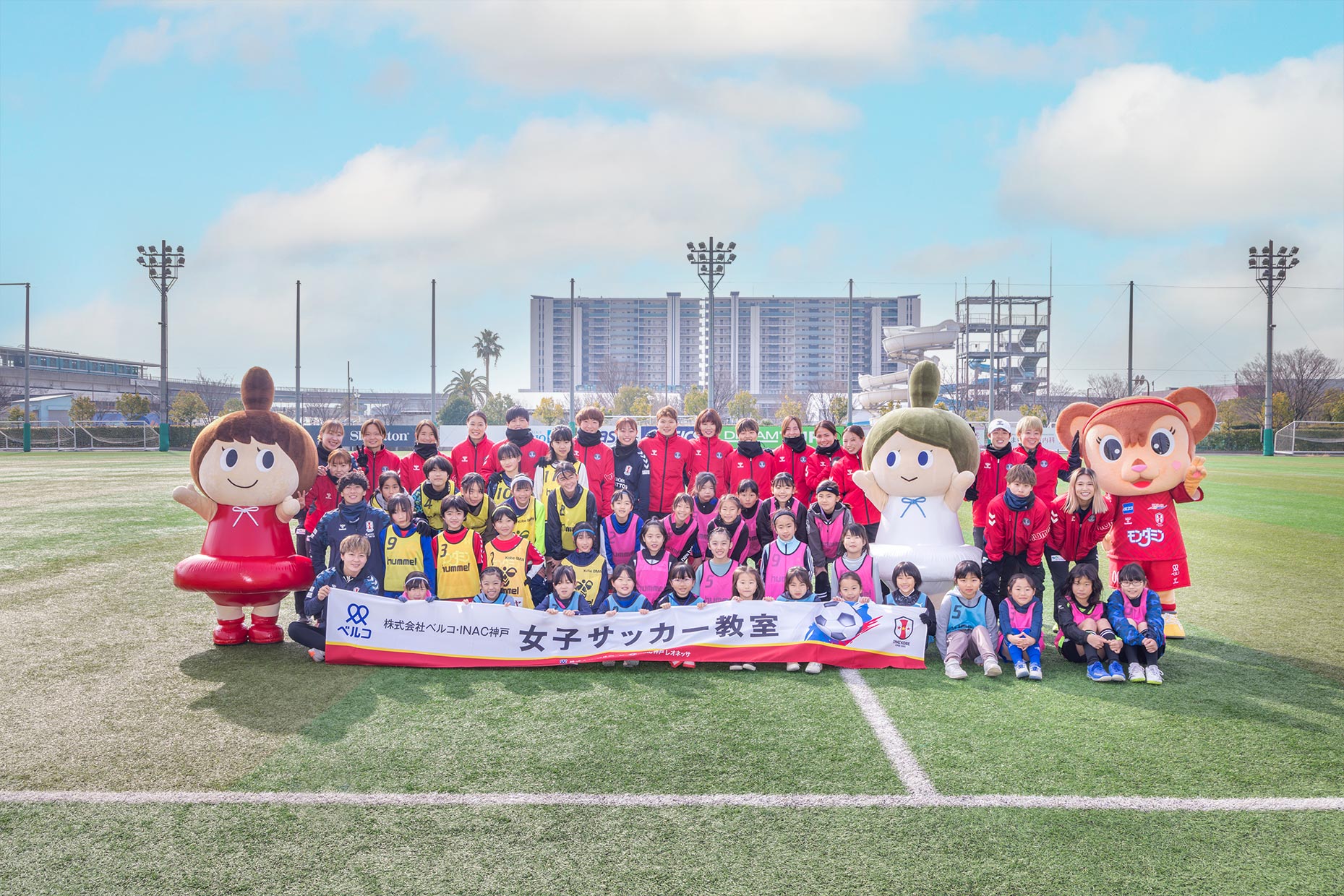 2月10日（土）株式会社ベルコ×INAC神戸レオネッサ サッカー教室開催！