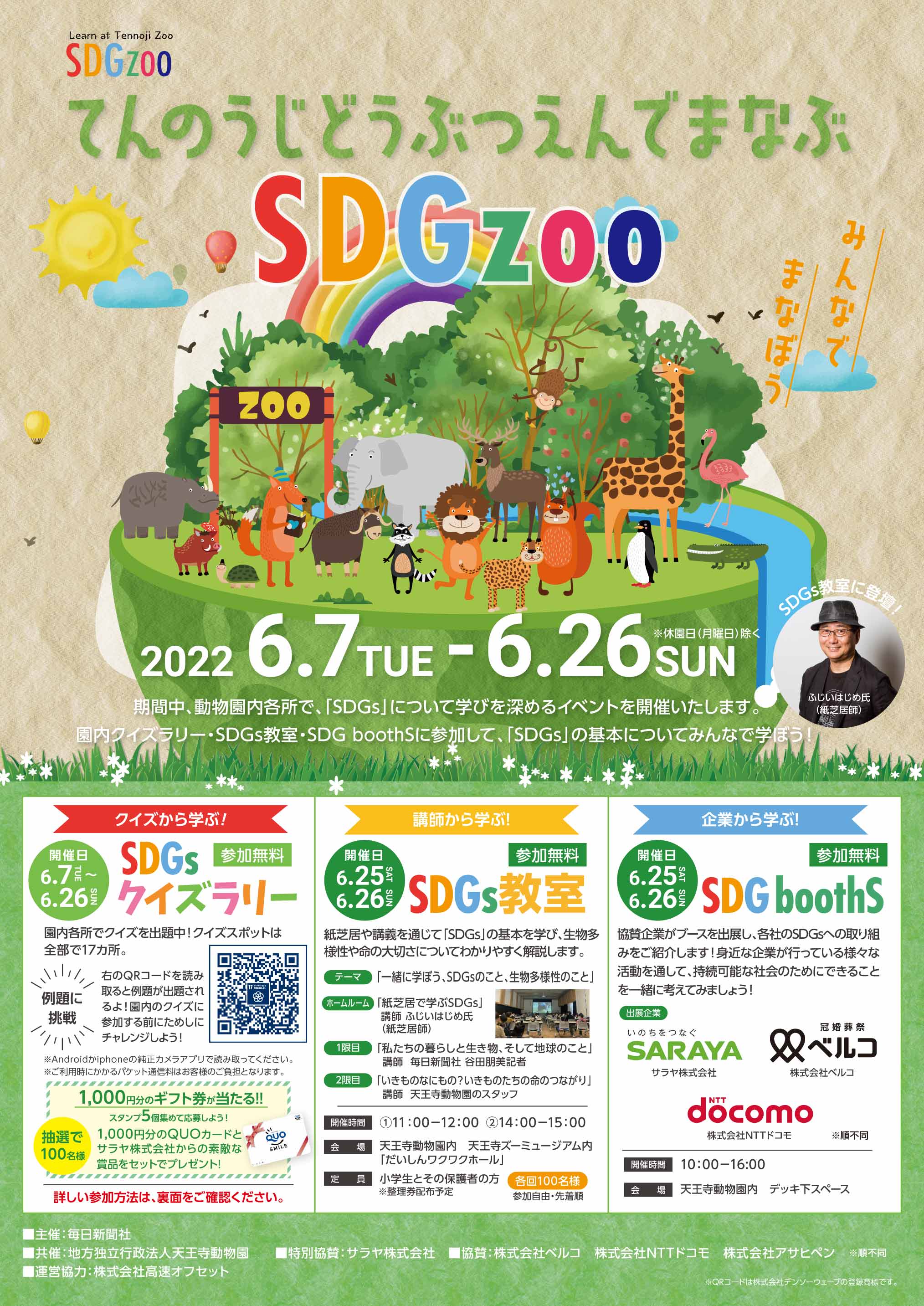 6月25日(土）26日（日）「天王寺動物園で学ぶSDGzoo」にベルちゃん＆ルコちゃんがやってくる！