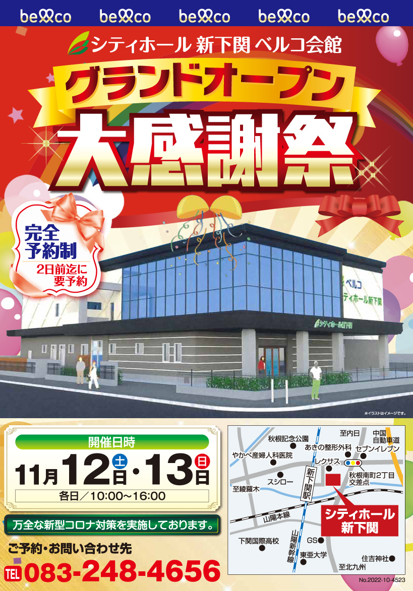 新下関駅から徒歩1分！多彩なニーズにご対応できる葬儀会館「ベルコシティホール新下関」グランドOPEN！！