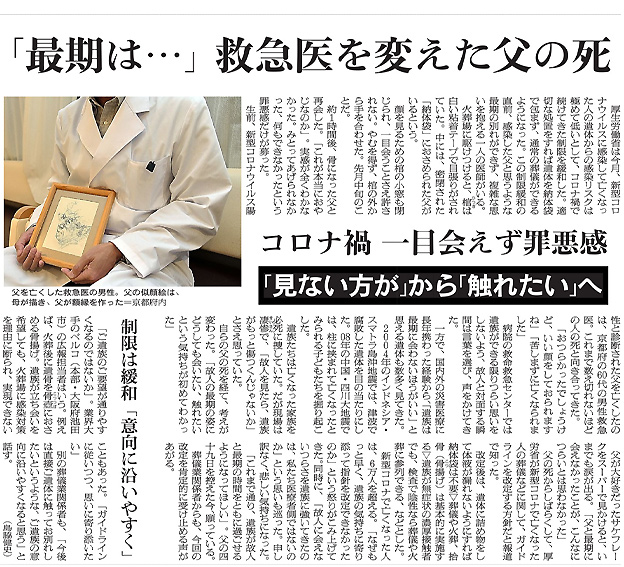 厚労省の葬儀に関するガイドラインが緩和されたことに伴い、朝日新聞社会部記者から 本社が取材を受けた内容が1月26日の朝日新聞夕刊に掲載されました