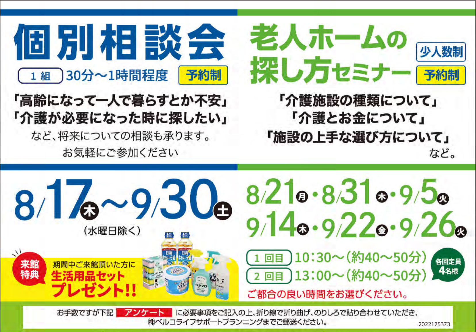 ＜７月3日オープン！＞老人ホーム紹介業「あなたらしく」老人ホーム紹介用サロンを大阪本町にオープン！8月17日よりオープン記念相談会開催！