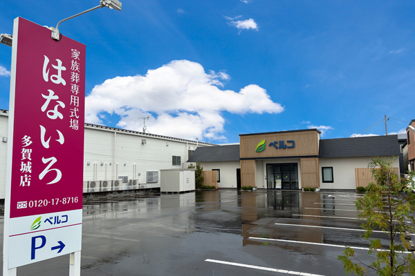 会館名称変更のお知らせ 「ユアホール」から「家族葬専用式場はないろ」へ名称変更いたしました