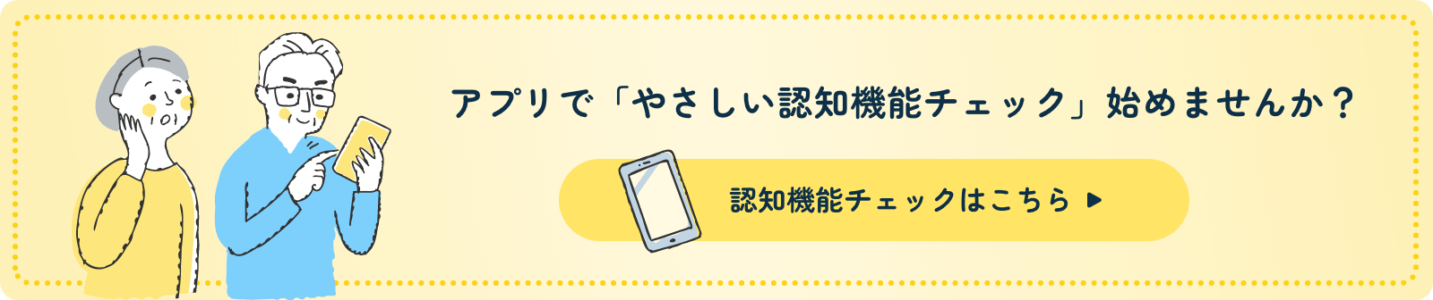 認知機能チェックはこちら