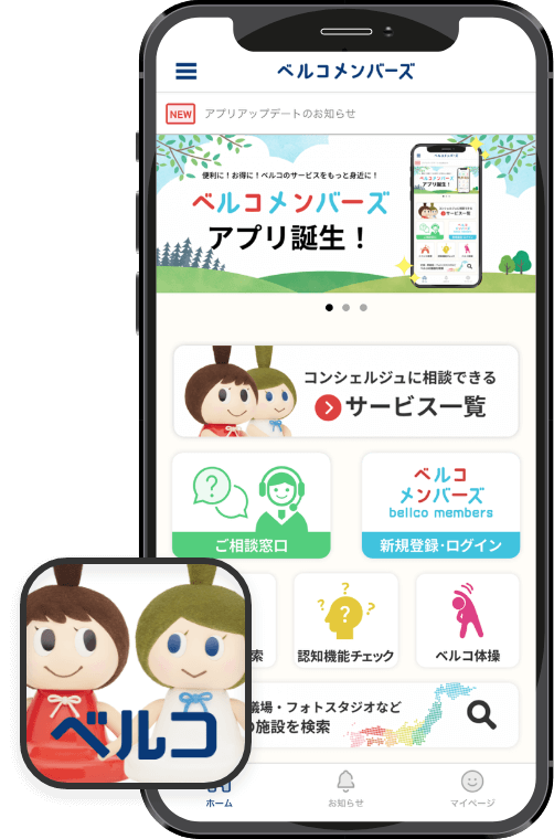 ベルコメンバーズ