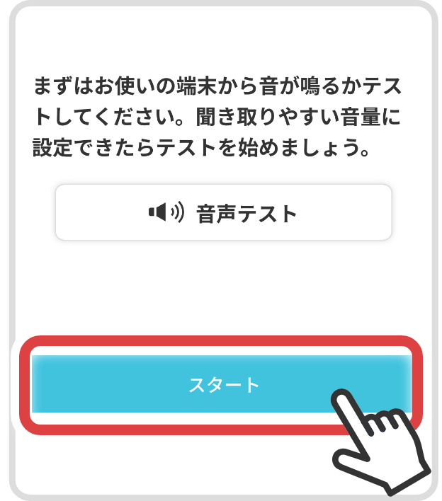 「スタート」をタップしチェックをスタートします。