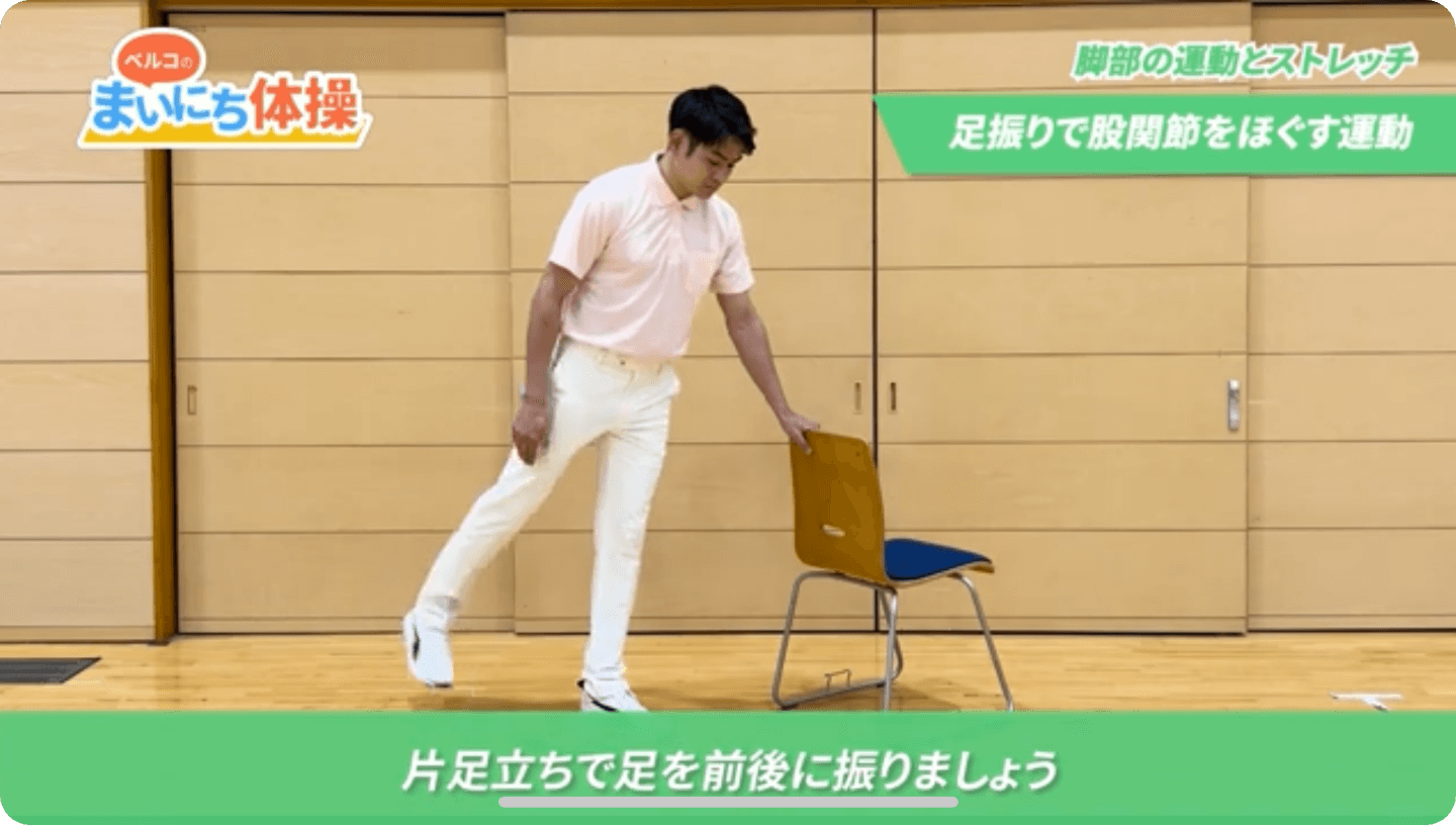 外出前に行う体操