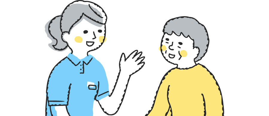 ご家族の不安や負担が軽くなる
