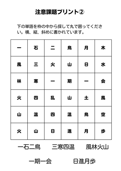 注意課題プリント②