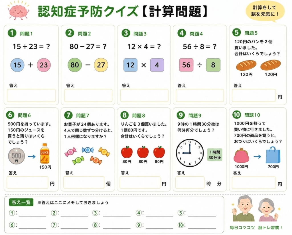 計算クイズ