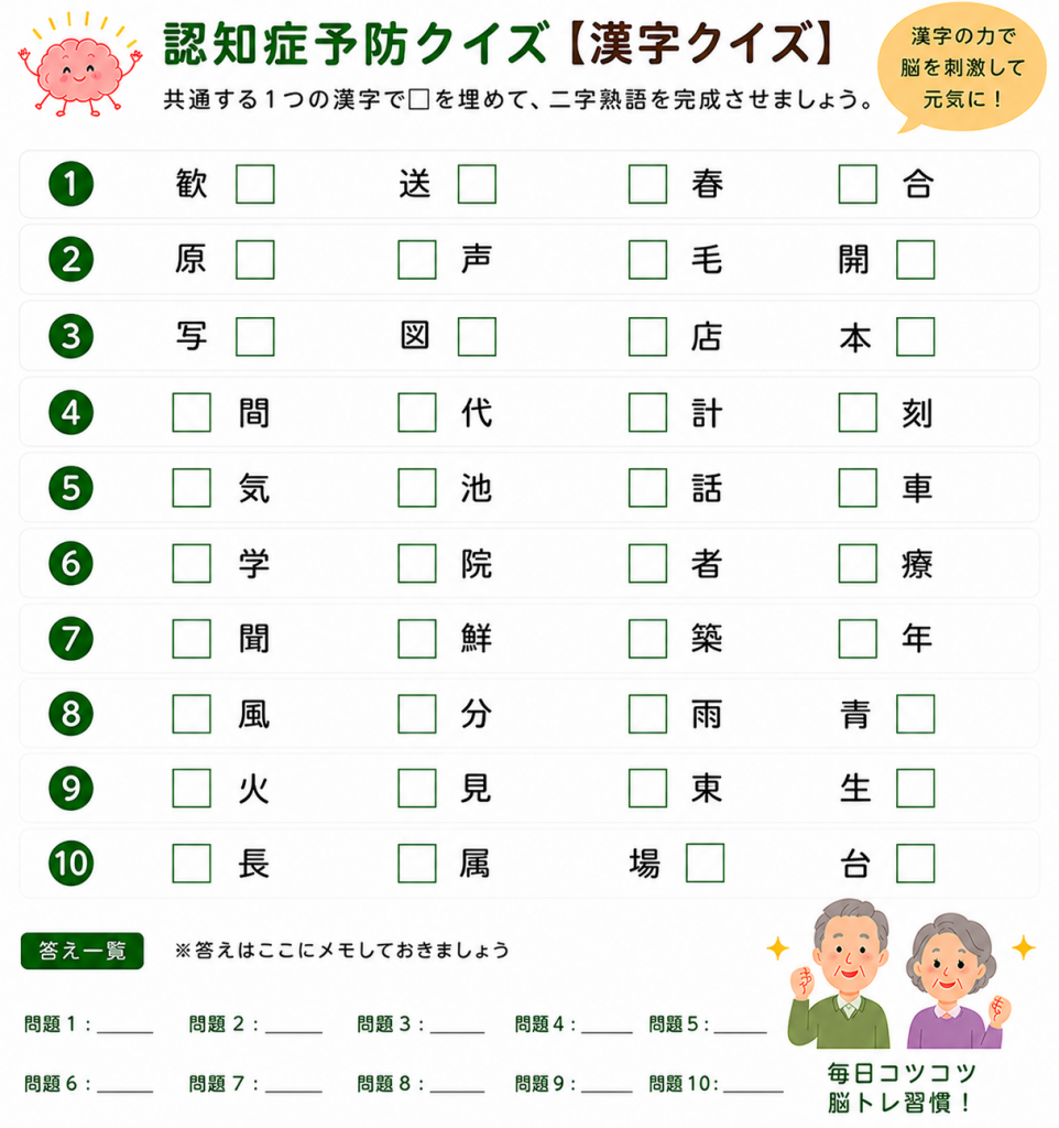 漢字クイズ