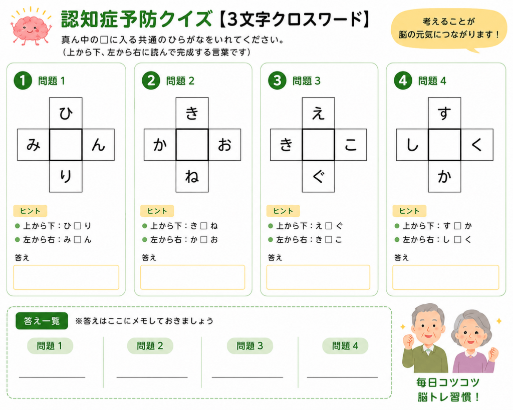3文字クロスワード