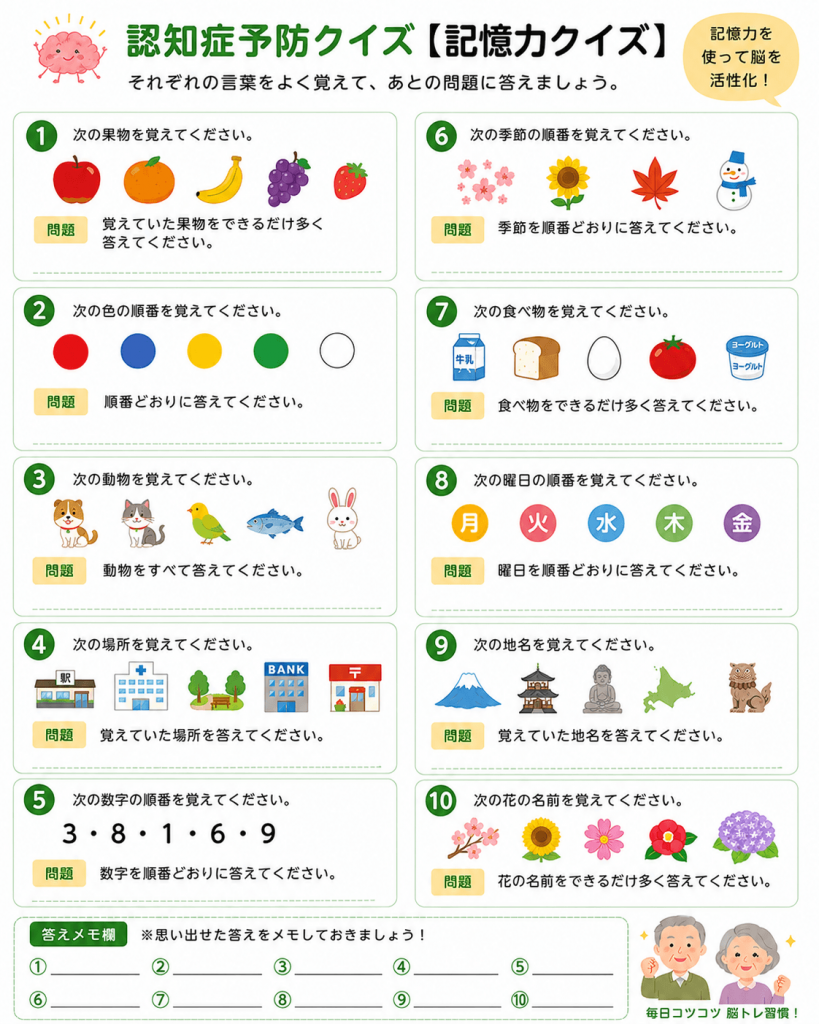 記憶力クイズ