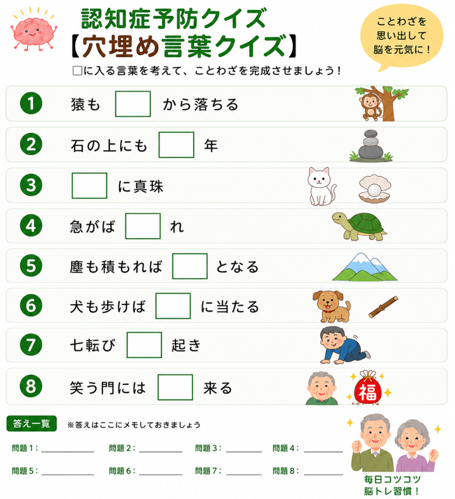 穴埋め言葉クイズ