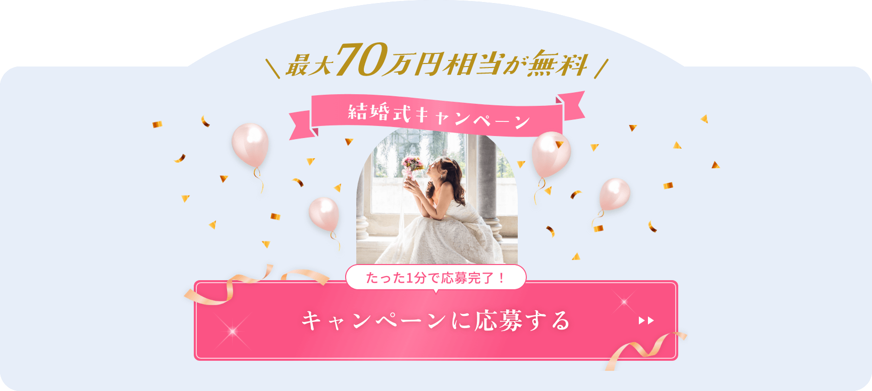 結婚式キャンペーン