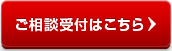 お申し込みはこちら